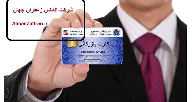 صادرات زعفران بدون کارت بازرگانی