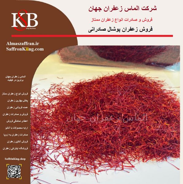 قیمت خرید زعفران پوشال صادراتی