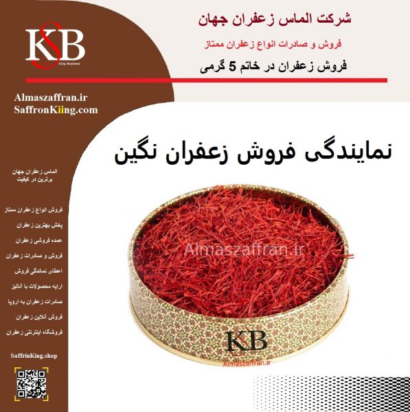 نمایندگی فروش زعفران نگین