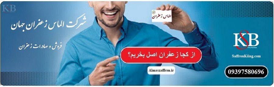 قیمت بهترین زعفران در بازار زعفران