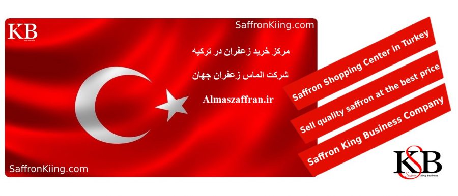 قیمت خرید زعفران در ترکیه